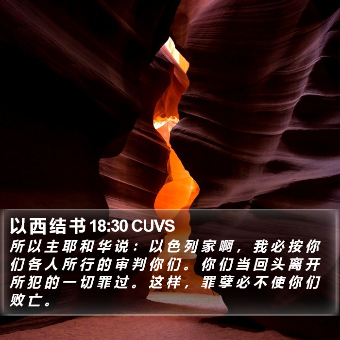 以 西 结 书 18:30 CUVS Bible Study