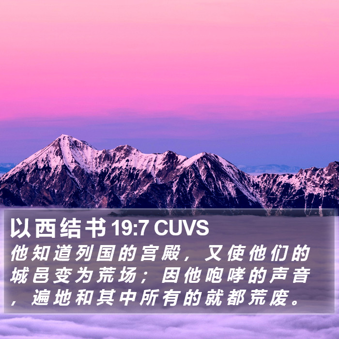 以 西 结 书 19:7 CUVS Bible Study