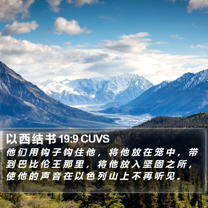 以 西 结 书 19:9 CUVS Bible Study