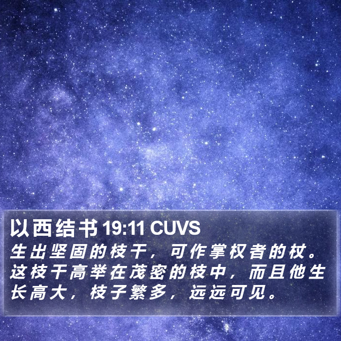 以 西 结 书 19:11 CUVS Bible Study