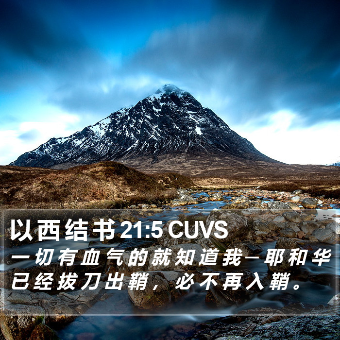 以 西 结 书 21:5 CUVS Bible Study