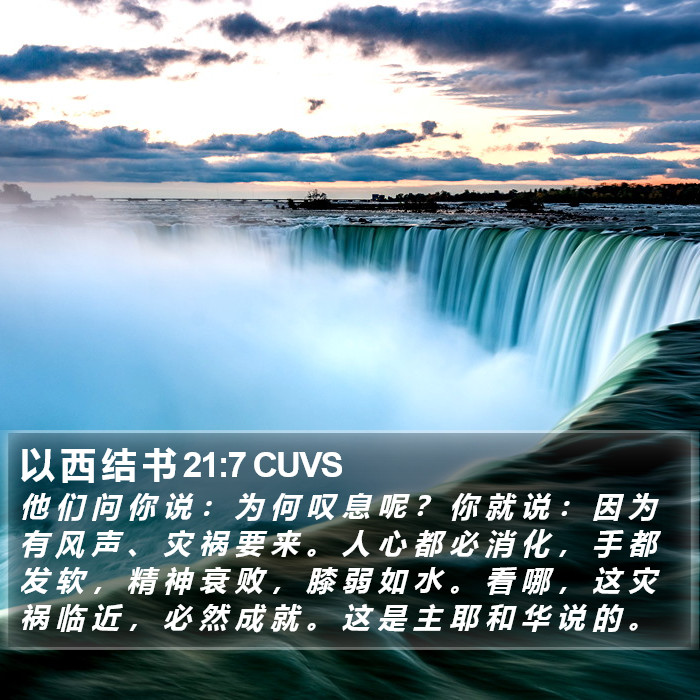 以 西 结 书 21:7 CUVS Bible Study