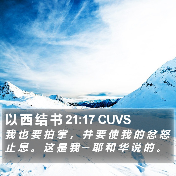 以 西 结 书 21:17 CUVS Bible Study