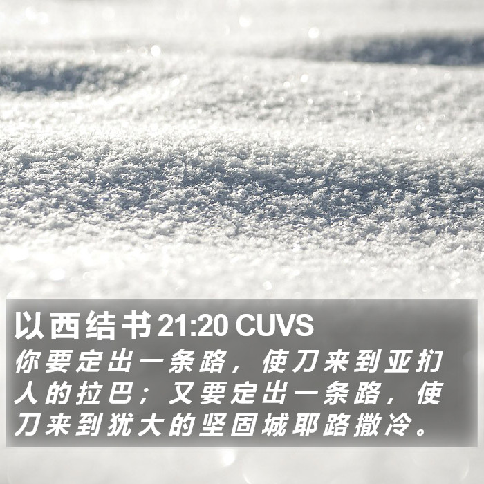 以 西 结 书 21:20 CUVS Bible Study