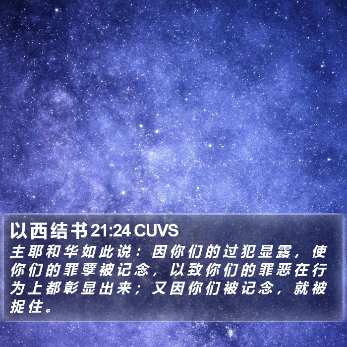 以 西 结 书 21:24 CUVS Bible Study