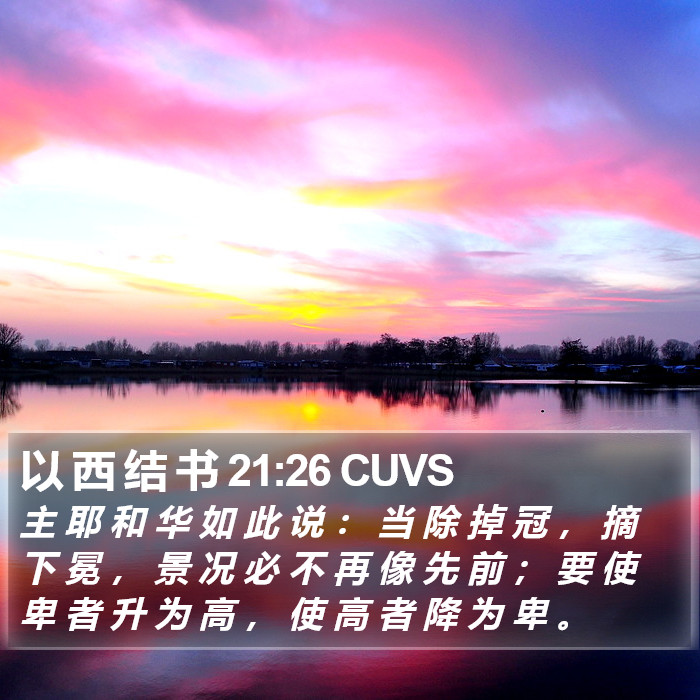 以 西 结 书 21:26 CUVS Bible Study