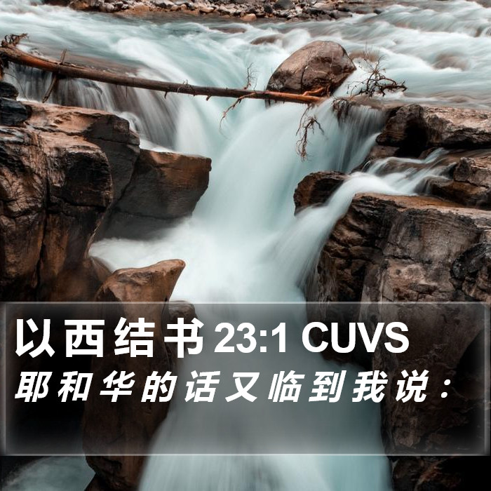 以 西 结 书 23:1 CUVS Bible Study