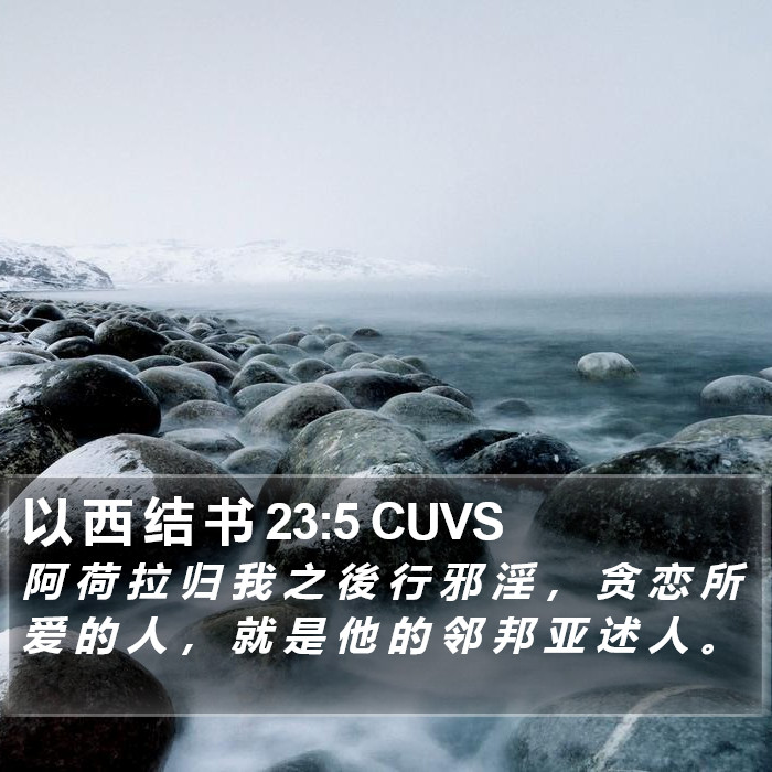 以 西 结 书 23:5 CUVS Bible Study