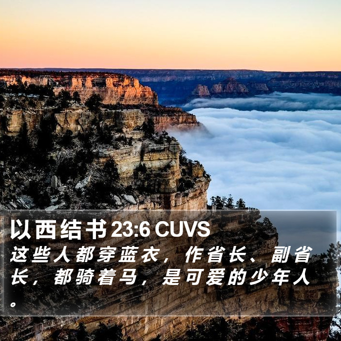 以 西 结 书 23:6 CUVS Bible Study