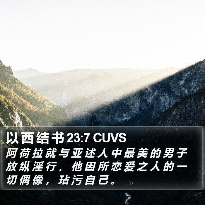 以 西 结 书 23:7 CUVS Bible Study