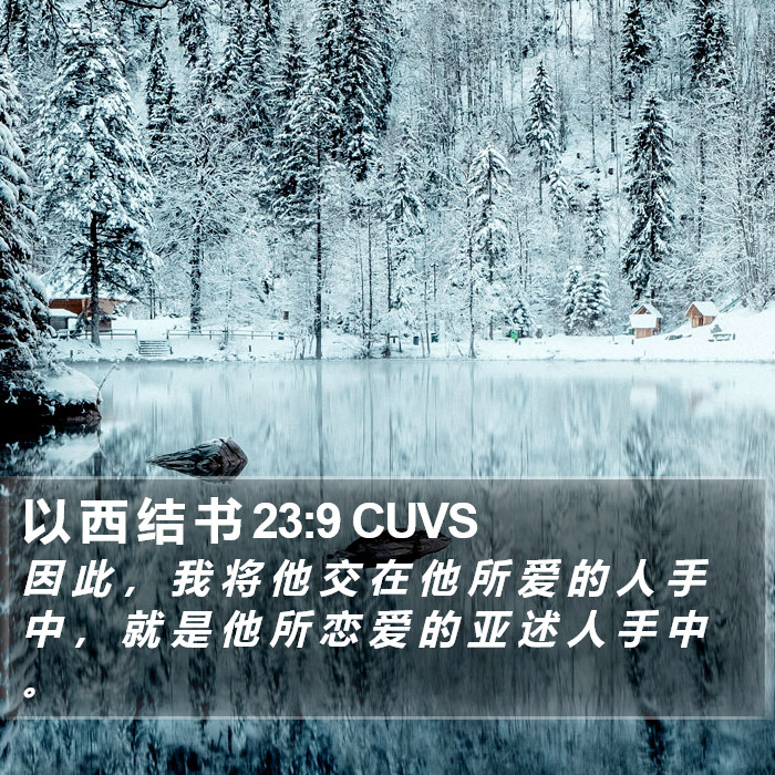 以 西 结 书 23:9 CUVS Bible Study