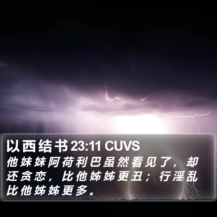 以 西 结 书 23:11 CUVS Bible Study