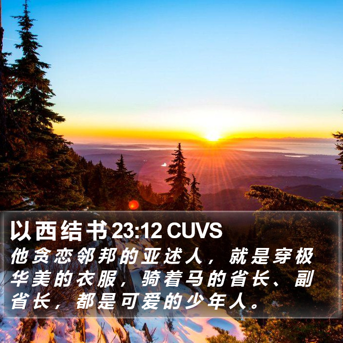 以 西 结 书 23:12 CUVS Bible Study