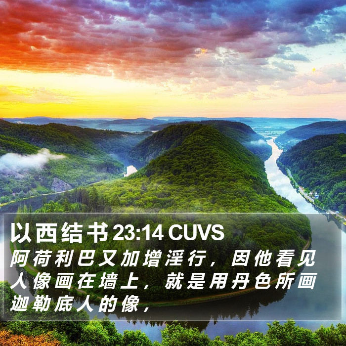 以 西 结 书 23:14 CUVS Bible Study