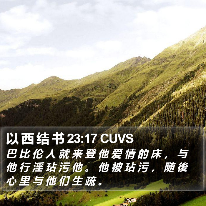 以 西 结 书 23:17 CUVS Bible Study