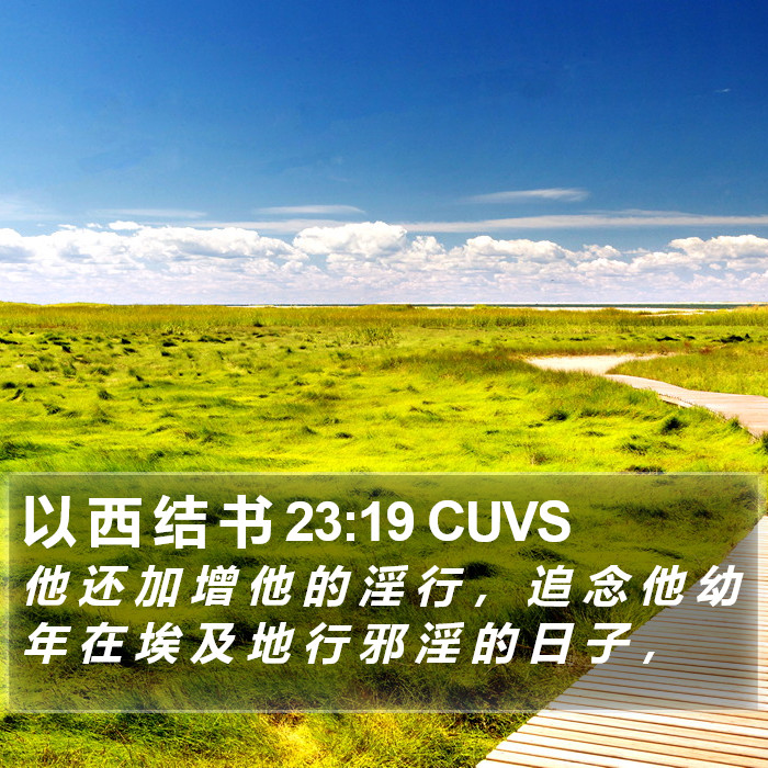 以 西 结 书 23:19 CUVS Bible Study