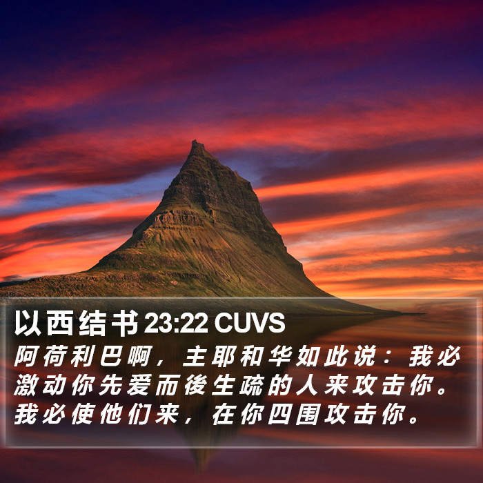 以 西 结 书 23:22 CUVS Bible Study