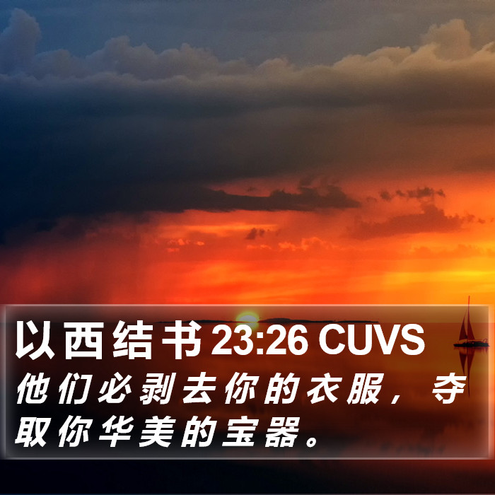 以 西 结 书 23:26 CUVS Bible Study