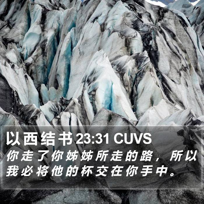 以 西 结 书 23:31 CUVS Bible Study