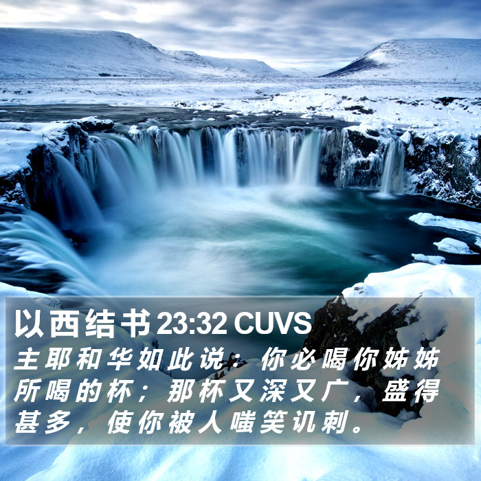 以 西 结 书 23:32 CUVS Bible Study