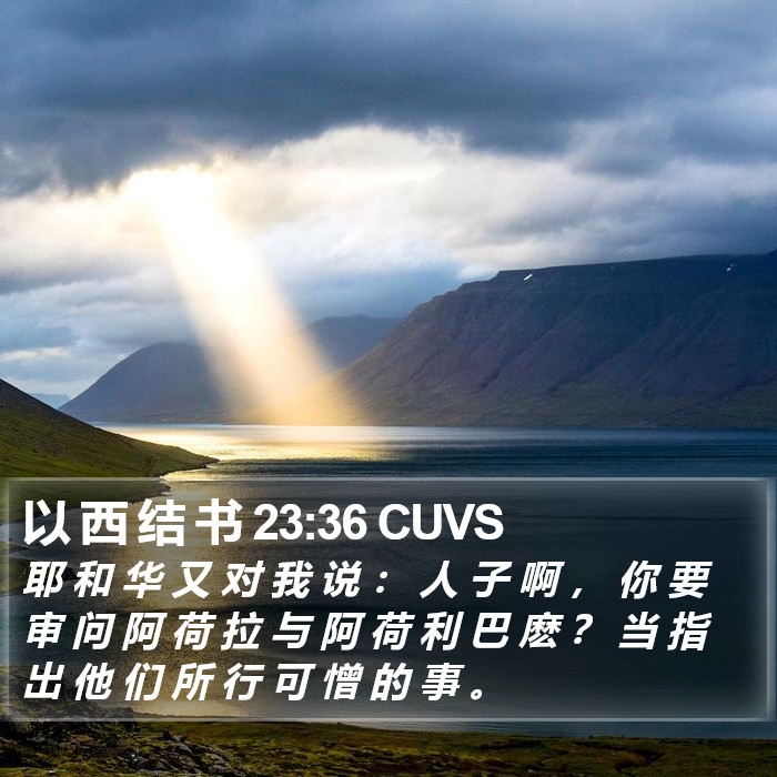 以 西 结 书 23:36 CUVS Bible Study