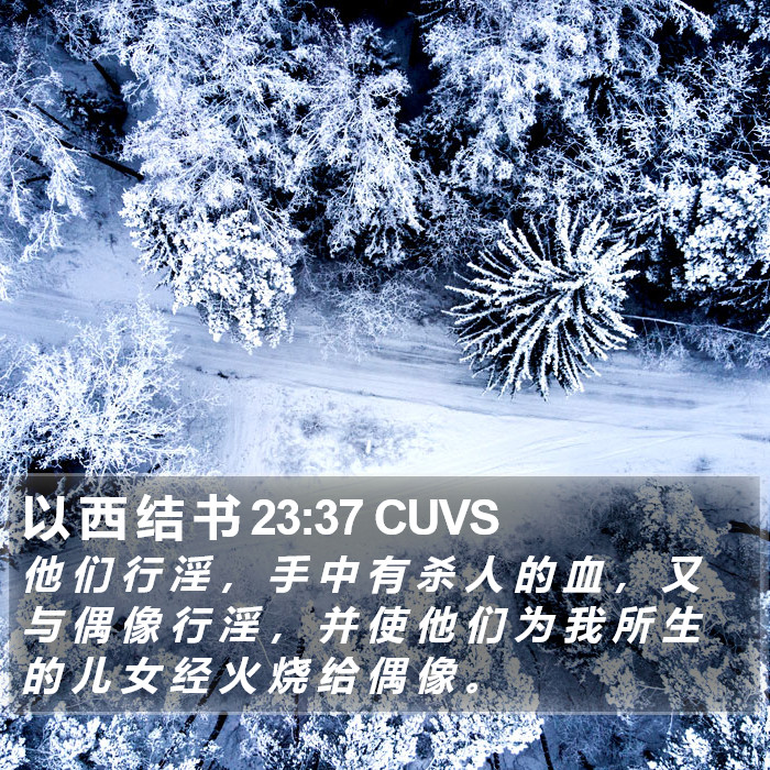 以 西 结 书 23:37 CUVS Bible Study