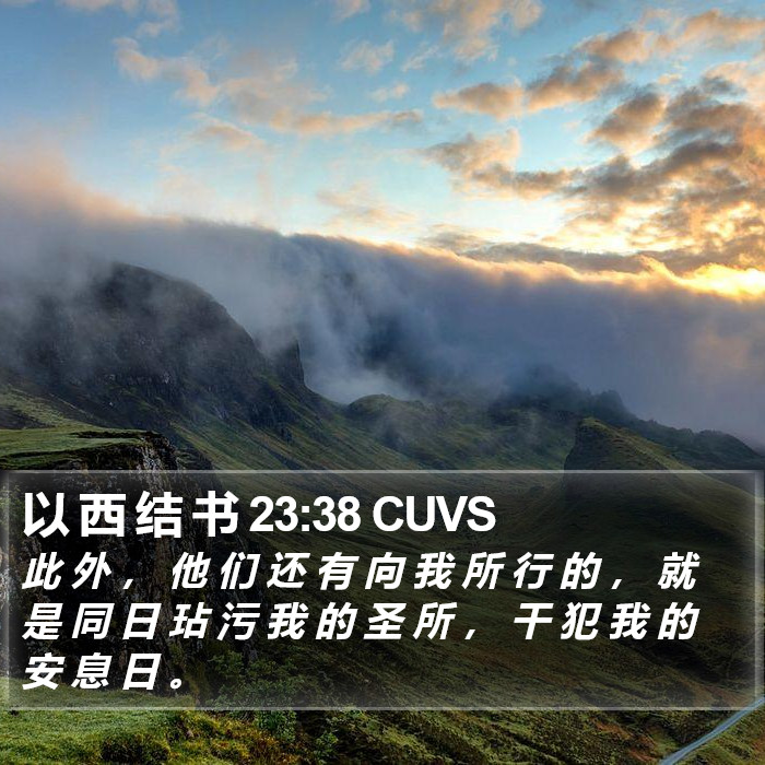 以 西 结 书 23:38 CUVS Bible Study