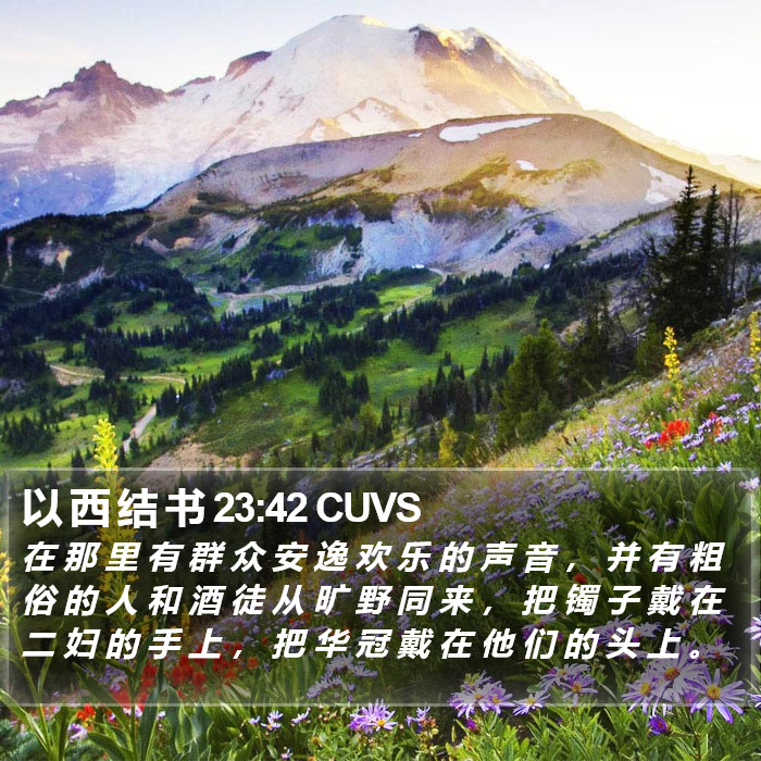 以 西 结 书 23:42 CUVS Bible Study