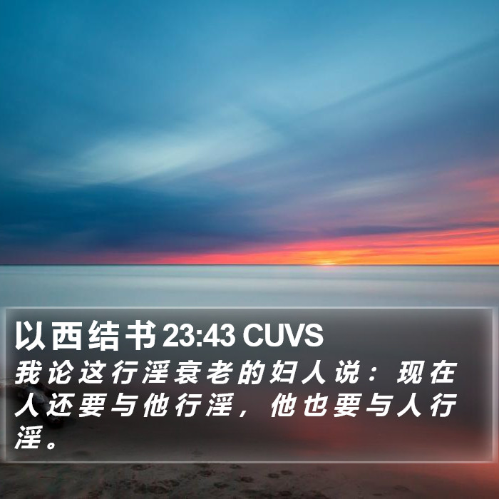 以 西 结 书 23:43 CUVS Bible Study