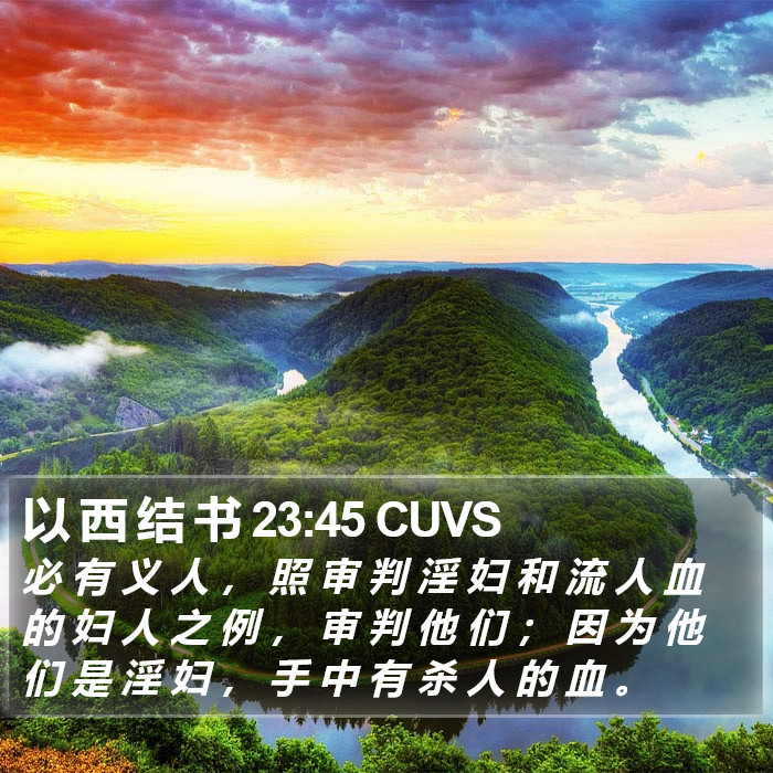 以 西 结 书 23:45 CUVS Bible Study