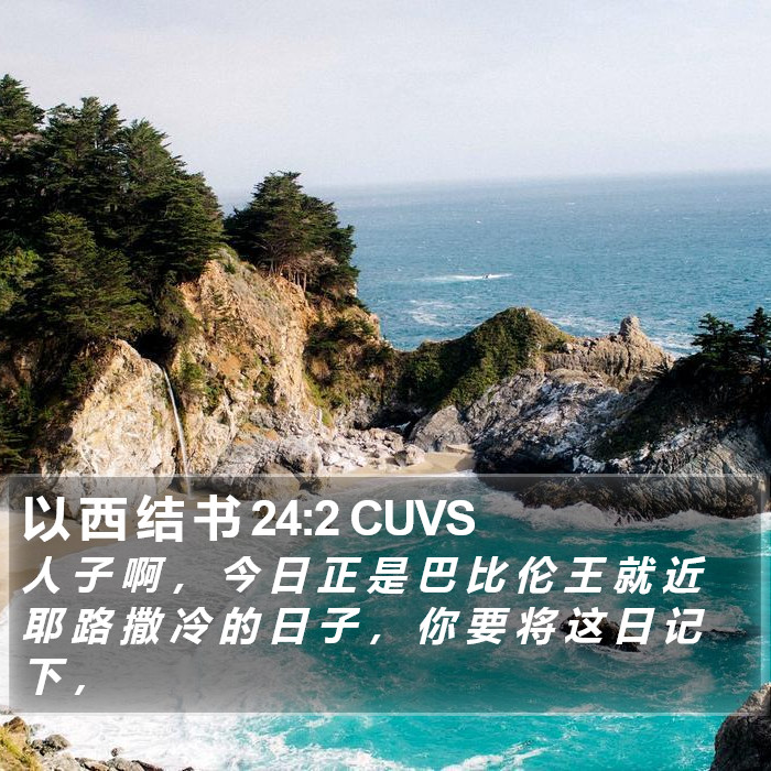 以 西 结 书 24:2 CUVS Bible Study