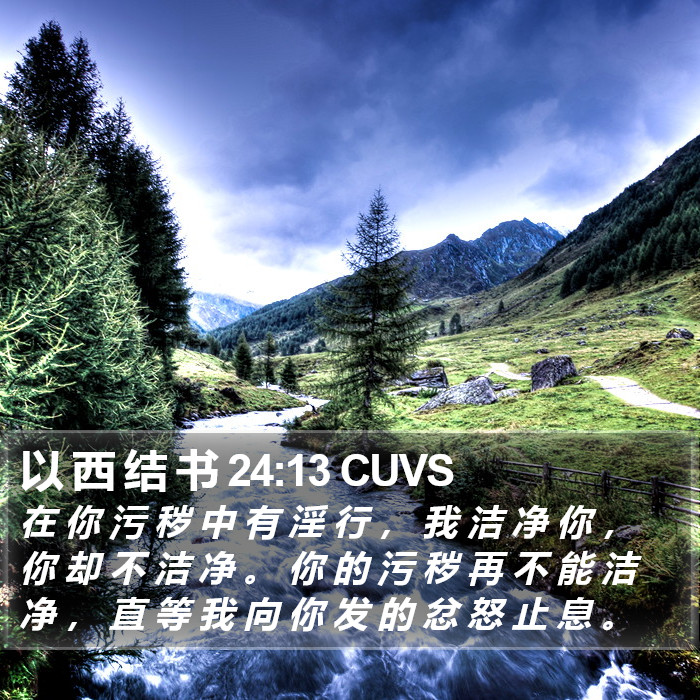 以 西 结 书 24:13 CUVS Bible Study