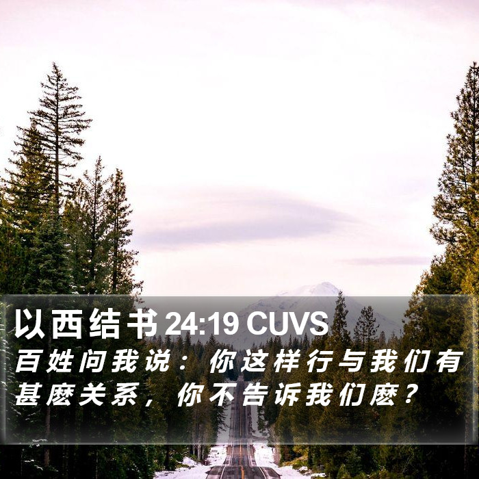 以 西 结 书 24:19 CUVS Bible Study