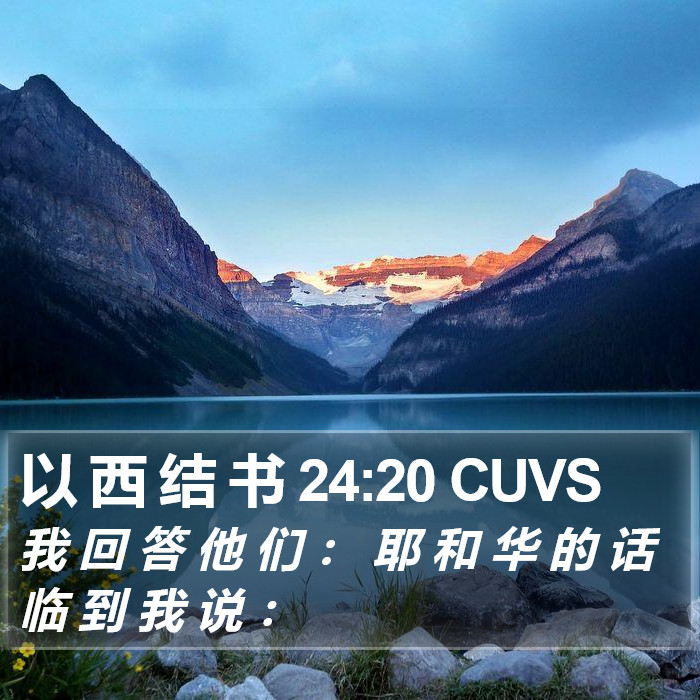 以 西 结 书 24:20 CUVS Bible Study