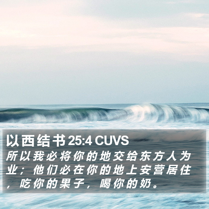 以 西 结 书 25:4 CUVS Bible Study