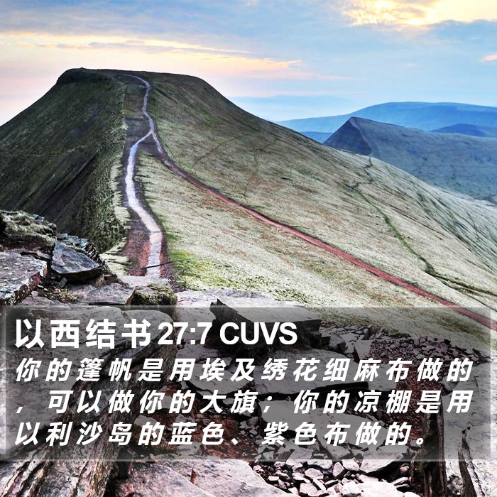 以 西 结 书 27:7 CUVS Bible Study