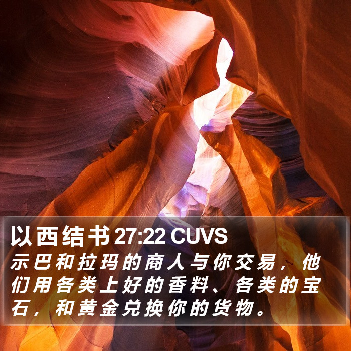 以 西 结 书 27:22 CUVS Bible Study
