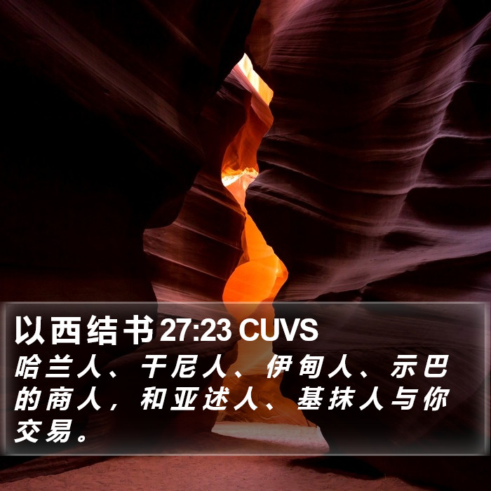 以 西 结 书 27:23 CUVS Bible Study