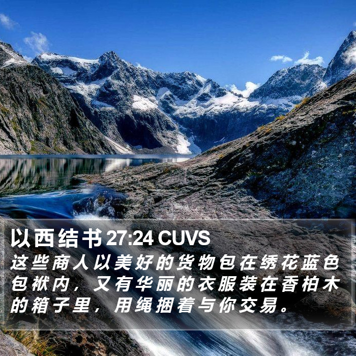 以 西 结 书 27:24 CUVS Bible Study