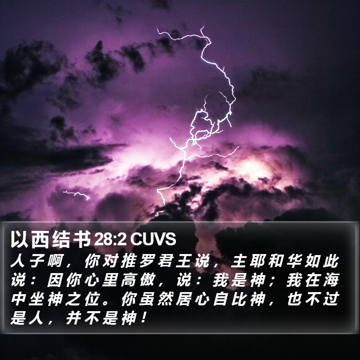 以 西 结 书 28:2 CUVS Bible Study