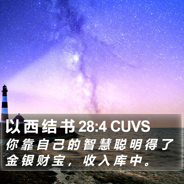 以 西 结 书 28:4 CUVS Bible Study