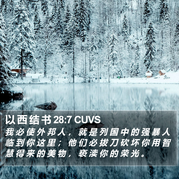 以 西 结 书 28:7 CUVS Bible Study