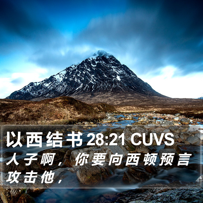 以 西 结 书 28:21 CUVS Bible Study