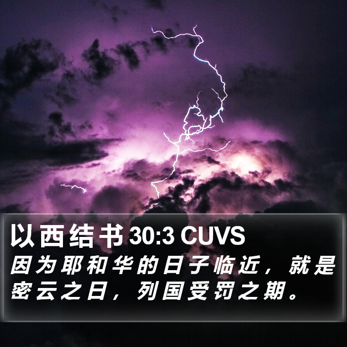 以 西 结 书 30:3 CUVS Bible Study