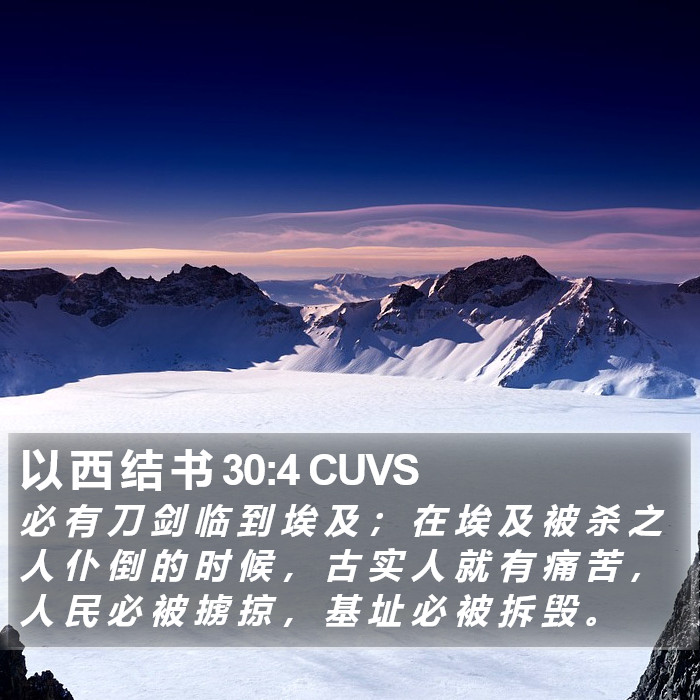 以 西 结 书 30:4 CUVS Bible Study