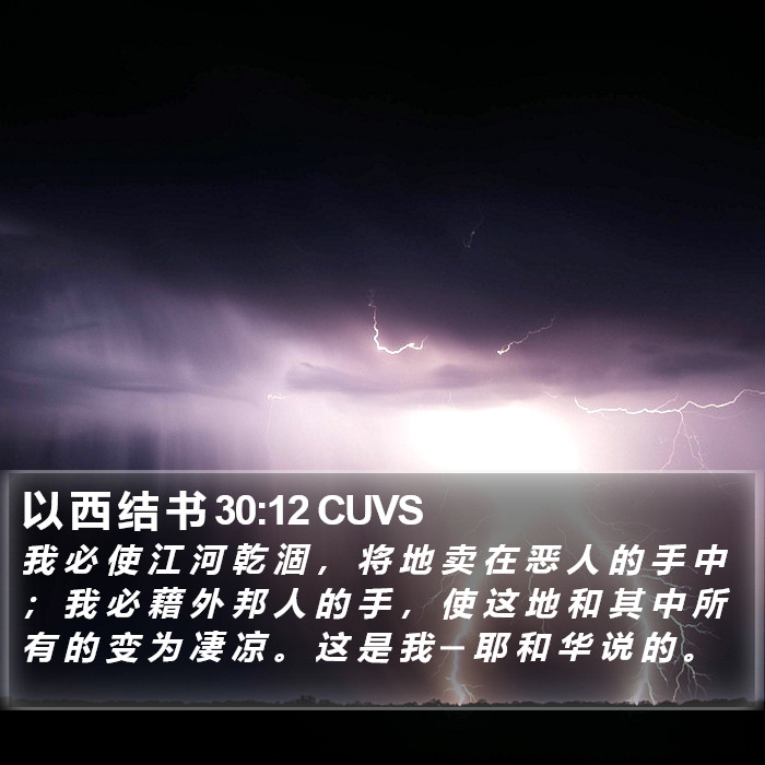 以 西 结 书 30:12 CUVS Bible Study