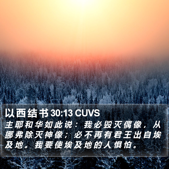 以 西 结 书 30:13 CUVS Bible Study