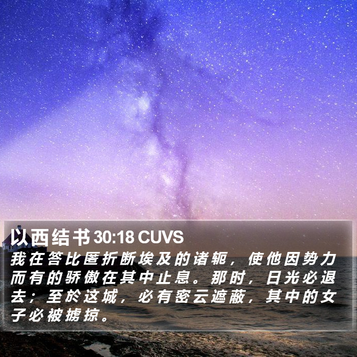 以 西 结 书 30:18 CUVS Bible Study