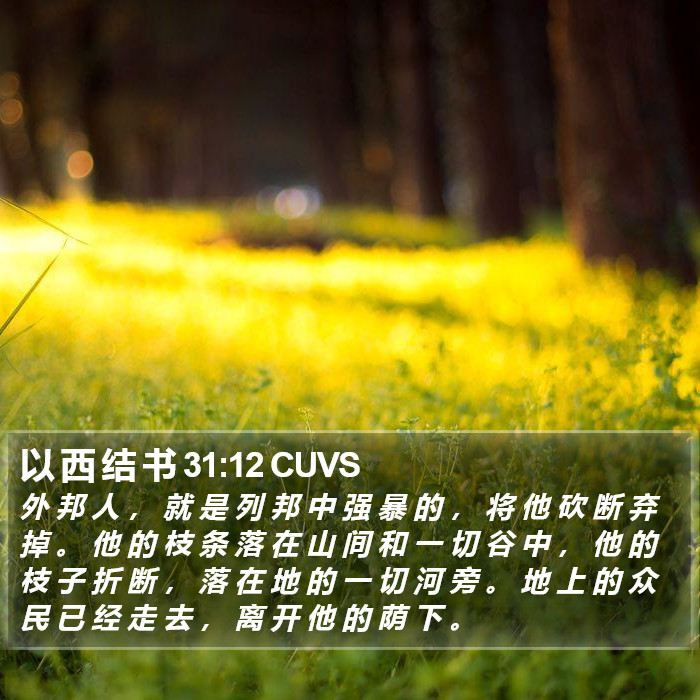 以 西 结 书 31:12 CUVS Bible Study