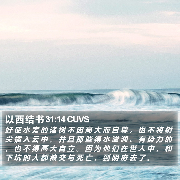 以 西 结 书 31:14 CUVS Bible Study